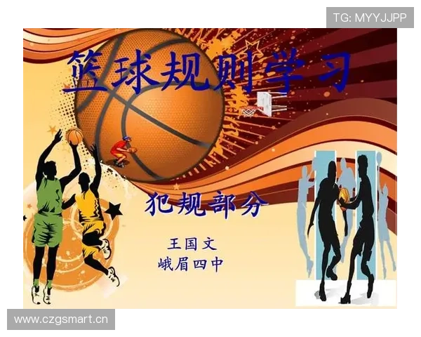 如何正确判定身体接触判罚？详解犯规与合理对抗的区别